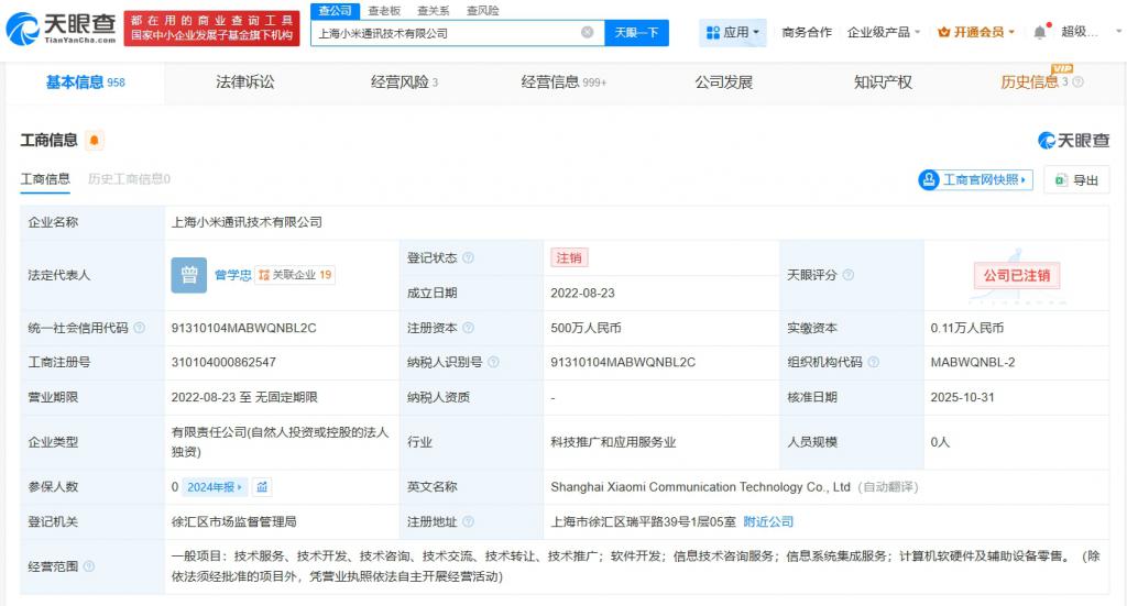 上海小米通讯技术公司注销 零售业务调整与小米战略转型的缩影