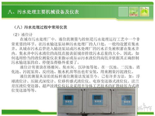 污水处理主要机械设备与仪表及零售计算机软硬件辅助设备概述